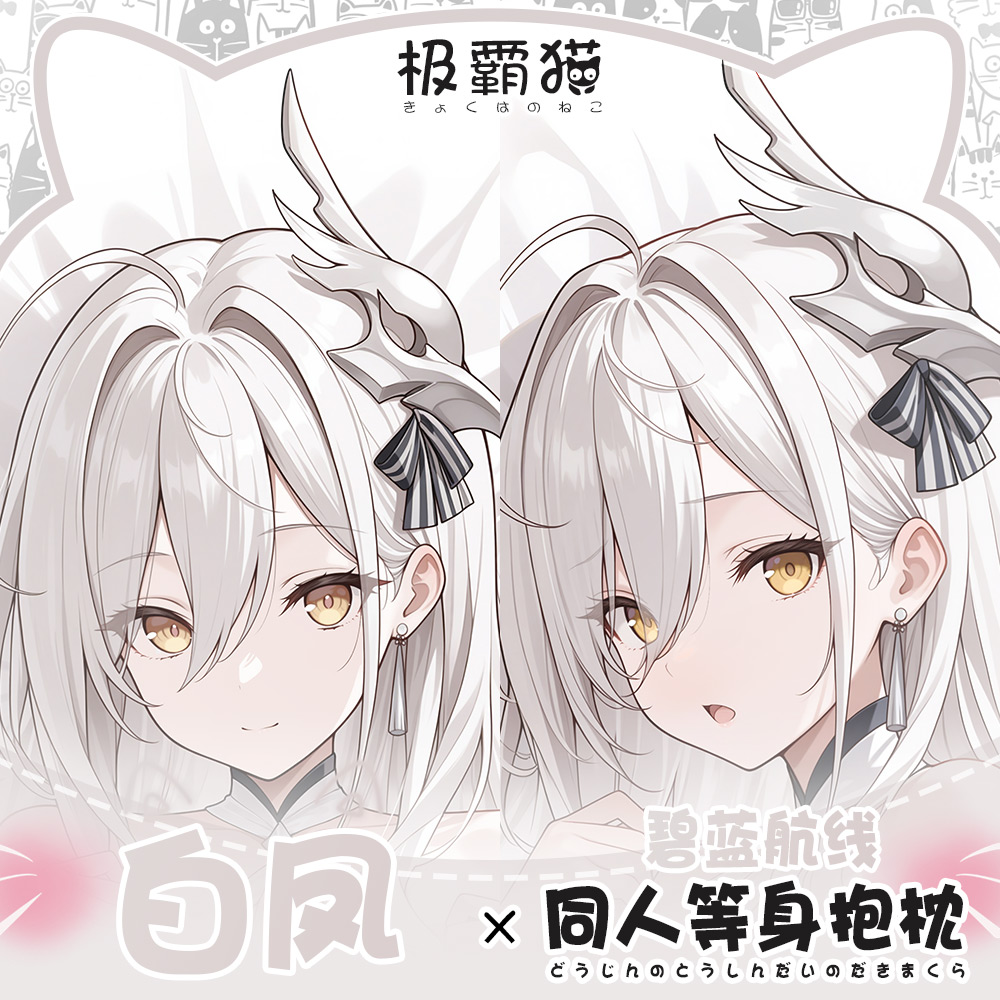 JN Hakuhou Azur Lane Hugging B - Anime Cosplay Otaku recension och pris