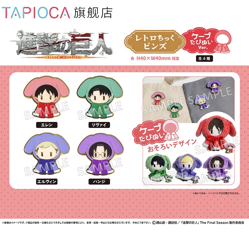 TAPIOCA Attack On Titan Retro  - Attack Titan Cloak recension och pris